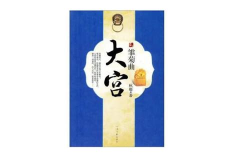 十大必看的宫斗小说排行榜 《宛妃传》上榜，第八是匪我思存作品(2)_排行榜123网