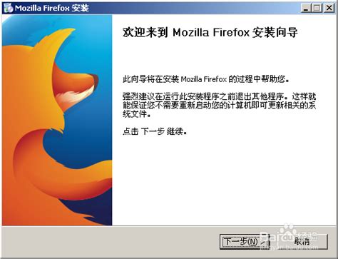 火狐浏览器firefox的安装-百度经验