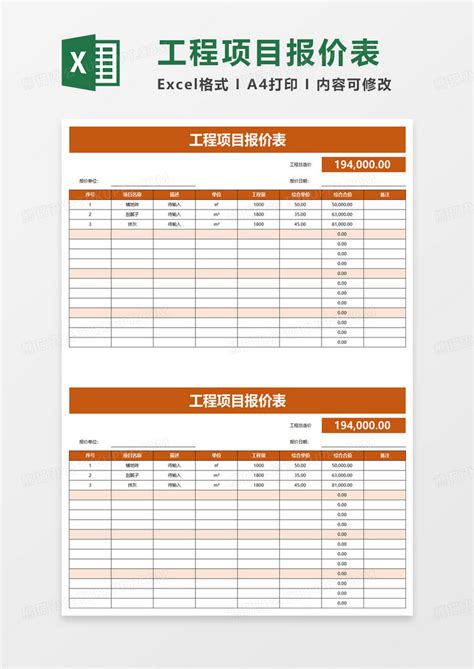 工程项目报价表Excel模板下载_熊猫办公