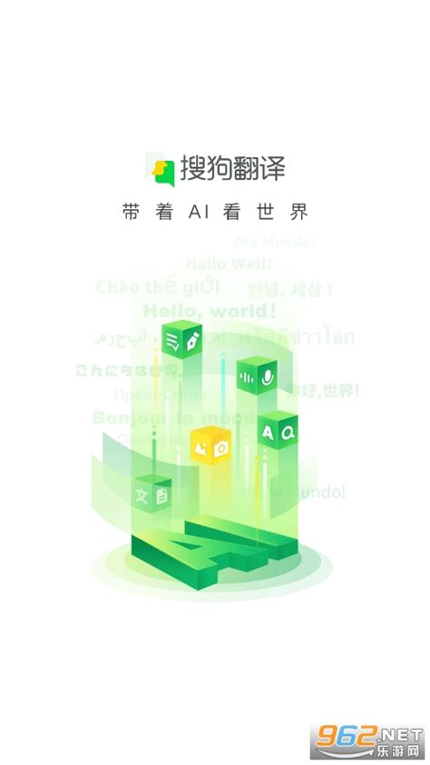 搜狗翻译器在线翻译使用-搜狗翻译app下载v5.2.1 官方版-乐游网软件下载