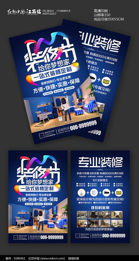 创意装修节装修公司宣传单模板图片下载_红动中国