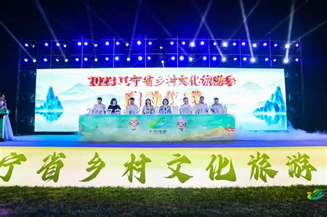 “2023辽宁省乡村文化旅游季”系列推广活动在阜新举行