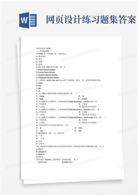 网页设计练习题集答案Word模板下载_编号lbxgngmv_熊猫办公