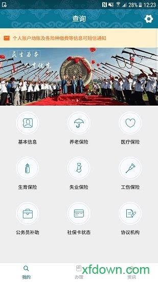 黔西南人社通app下载-黔西南人社通下载v2.1.7 安卓版-旋风软件园