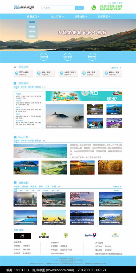 蓝色旅游网站模板图片下载_红动中国