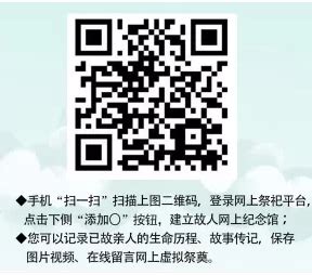 2020清明节蚌埠网上祭祀通道二维码 线上扫墓地址-闽南网