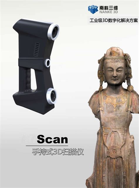 【威布三维】专业3D扫描服务供应商