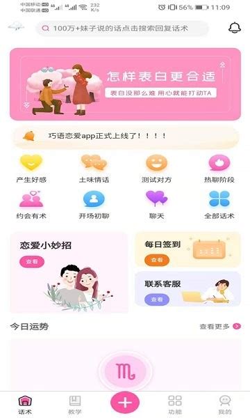 巧语恋爱app下载-巧语恋爱聊天神器下载v1.5.4 安卓版-绿色资源网