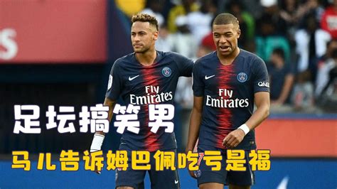 内马尔和姆巴佩图片