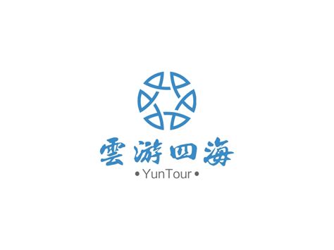 云游四海logo设计 - LOGO神器