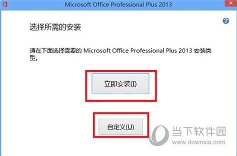 Office2013破解版下载64位|Office2013永久破解版64位 中文免费版下载_当下软件园