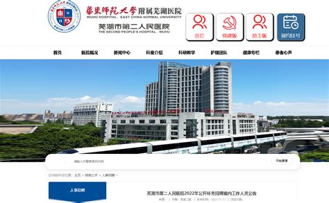 芜湖市第二人民医院app下载-芜湖二院挂号网上预约下载v1.0.0 安卓版-当易网