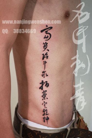 侧腰书法字纹身-南京名匠纹身馆