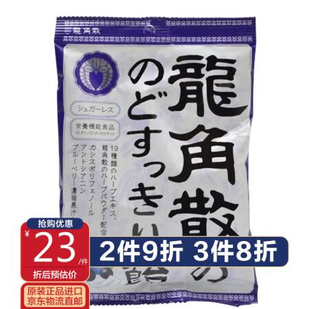 日本进口龙角散无糖含片压片蜂蜜柠檬味龙角撒 散润喉片糖果10.4g-阿里巴巴