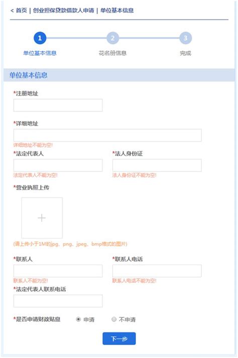 北京创业担保贷款申请指南（入口+流程）- 北京本地宝