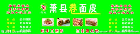 舌尖上的安徽，萧县5种美食推荐，都是经典美味。_皇藏峪