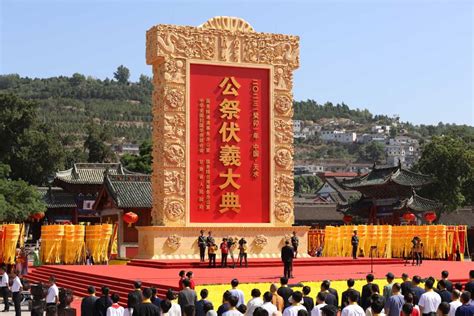 2023（癸卯）年公祭中华人文始祖伏羲大典隆重举行——人民政协网