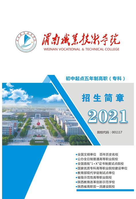 陕西省渭南工业学校2022年招生简章 - 职教网