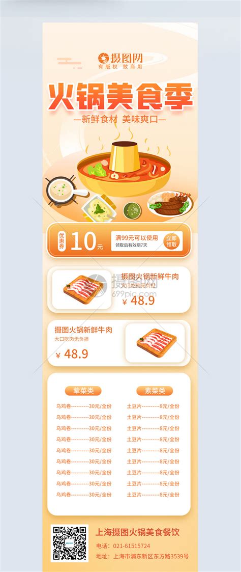 火锅美食优惠价目表营销长图模板素材-正版图片402024945-摄图网