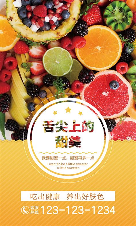 新鲜水果宣传海报_素材中国sccnn.com