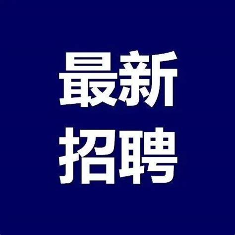2021山东菏泽东明县教体局公开选聘中小学教研员公告【7名】