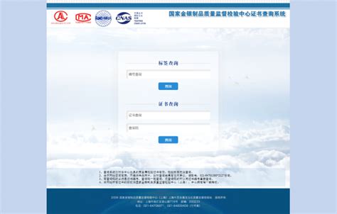 上海市计量测试技术研究院门户网站 特色项目 网上证书查询系统