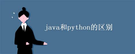 Java培训：Java与Scala — 哪个更好?