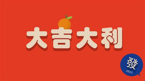 大吉大利,中文字体,字体设计,设计,汇图网www.huitu.com