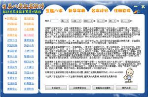 生辰八字起名软件下载 1.50 中文绿色版-新云软件园