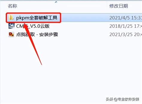 PKPM软件下载|PKPM2010官方最新版 V5.2.4.3结构安装光盘下载—腿腿教学网