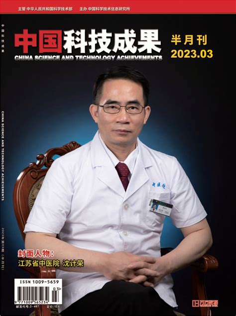 中国科技成果杂志投稿_国家级_主页