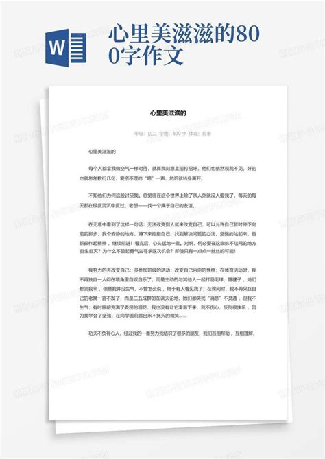 美滋滋图片