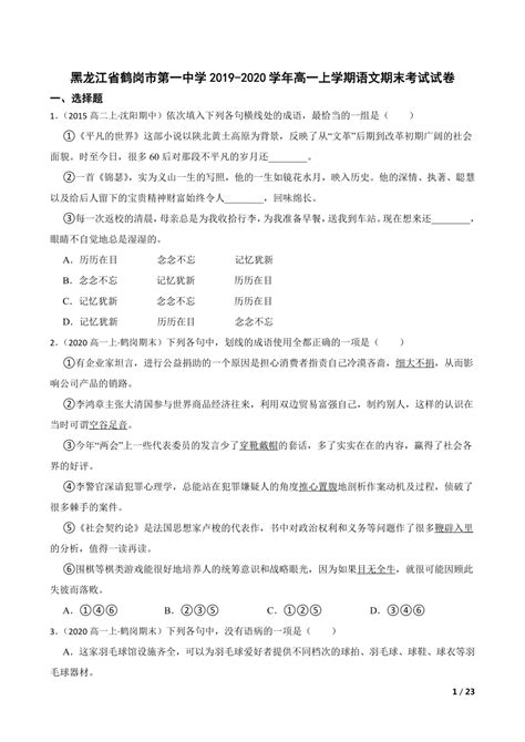 黑龙江省鹤岗市第一中学2021-2022学年高一上学期期末考试历史（文）试题含答案-教习网|试卷下载
