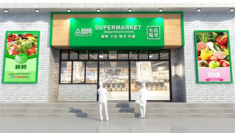 生活超市门头素材-生活超市门头图片-生活超市门头模板-设图网