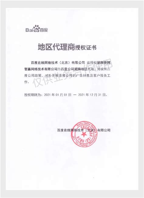 竞网智赢被评定为百度三星级代理商-湖南竞网智赢