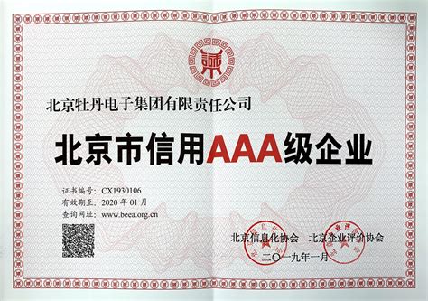 2019年第一批北京市信用A级企业评价结果发布__凤凰网
