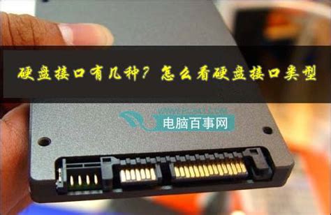 硬盘接口类型图解图片