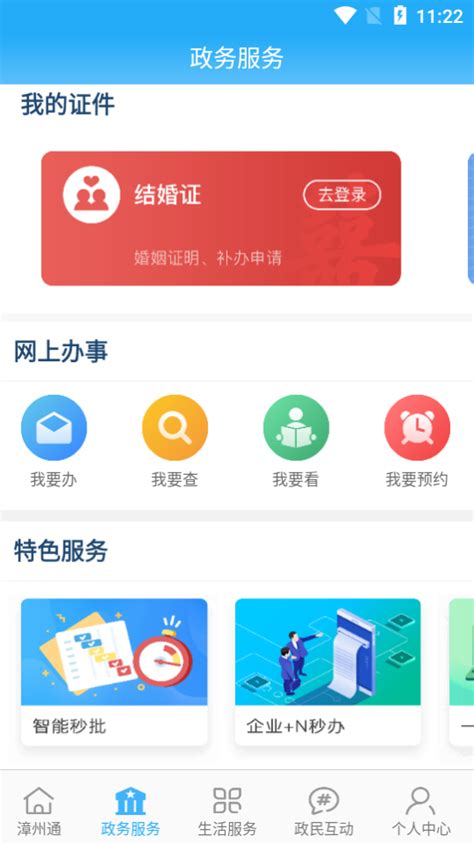 漳州通app平台下载-漳州通服务安卓客户端2.1.3 官方最新版-精品下载