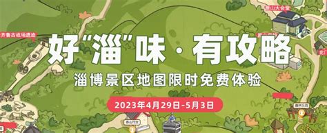 驴迹科技助力淄博，缓解五一客流量高峰-新闻动态-驴迹科技集团有限公司