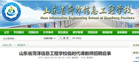 2022年山东菏泽市教育局直属学校公开招聘教师拟聘用人员名单公示