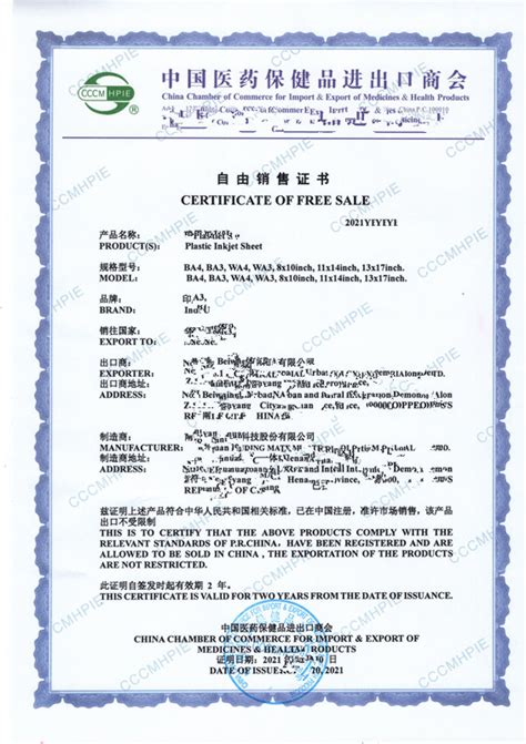 中国医保商会自由销售证书 - 八方资源网