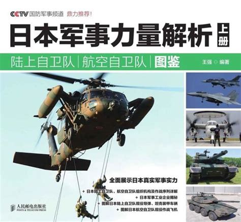 日本新任防卫大臣批中国军力增强_凤凰网视频_凤凰网