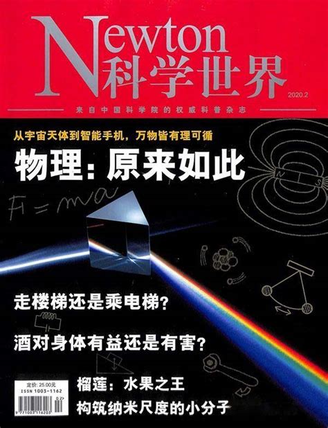 《世界科学》杂志|2023年期刊杂志订阅|欢迎大家订阅杂志