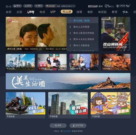 贵州多彩新媒体：“独家运营” 全省IPTV业务