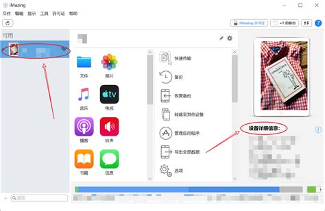 如何用iMazing将整张音乐专辑导入iOS设备-iMazing中文网站