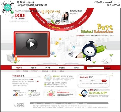 教育行业网站设计PSD素材免费下载_红动中国