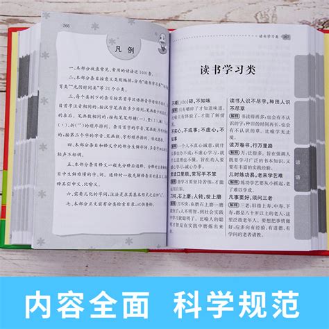 辞海版双色本2020年新版好词好句好段好开头好结尾成语谚语歇后语名人名言作文大全描写素材词典1-6年级新华字典多全功能工具书_虎窝淘