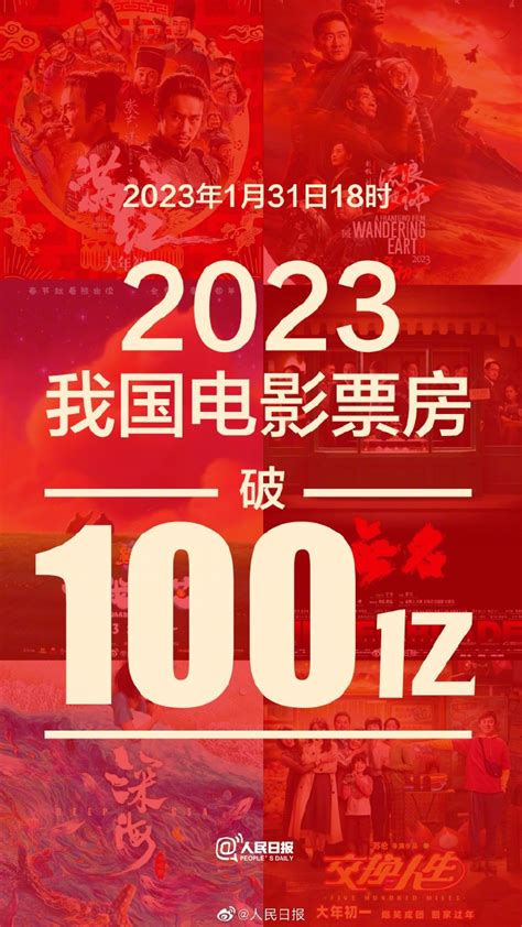 国家电影局：2023年我国电影票房已突破100亿元_四川在线
