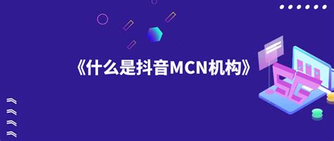 2020年中国MCN行业商业模式、融资情况及成长空间分析__财经头条