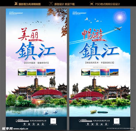 镇江旅游海报设计图__广告设计_广告设计_设计图库_昵图网nipic.com